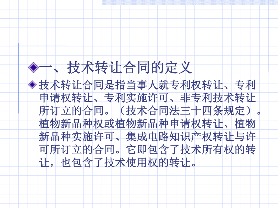 技术转让合同及须知