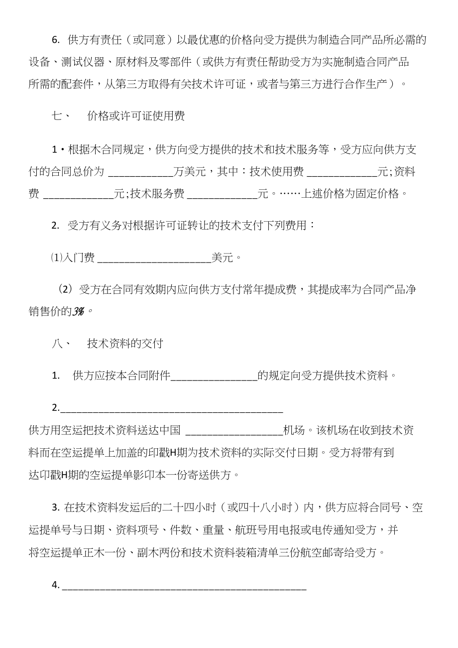 专有技术转让合同