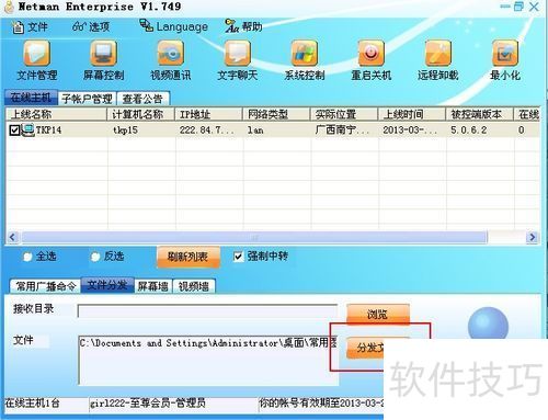 网络人企业版远程控制电脑使用方法