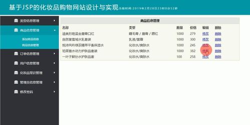Java JSP化妆品销售商城系统设计与实现 基于MySQL数据库的网络与信息安全考量