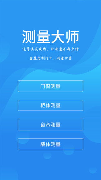 测量大师App 功能详解与安全下载指南