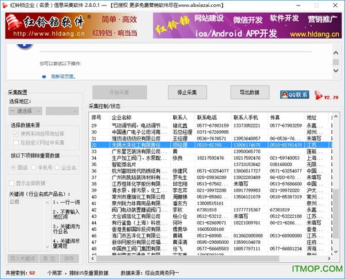 红铃铛企业信息采集器 v2.8.0.1 绿色版下载与网络信息安全合规建议