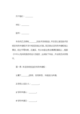 发明专利转让协议范本